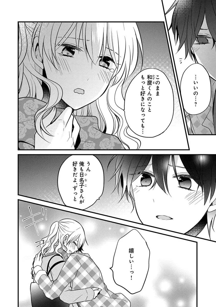 美少年に奪われました 第2-3卷 Fhentai.net - Page 43