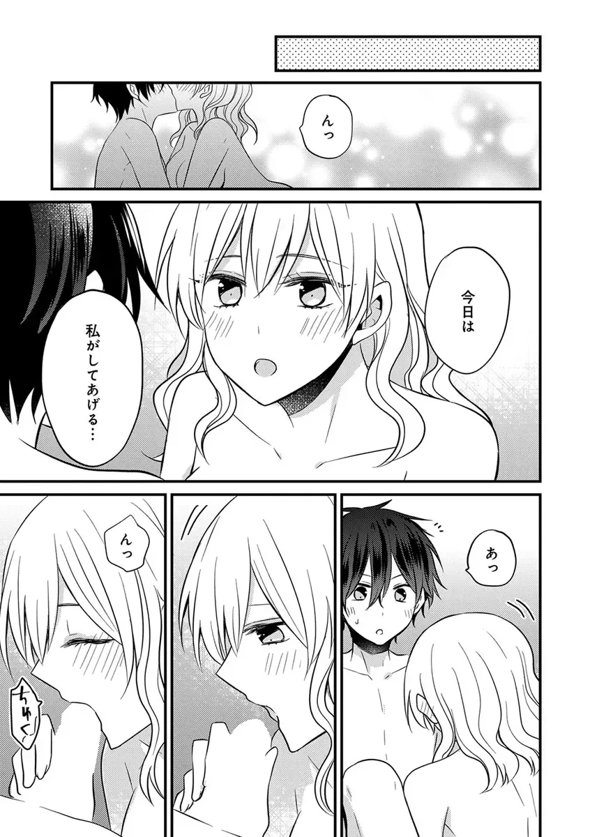 美少年に奪われました 第2-3卷 Fhentai.net - Page 44