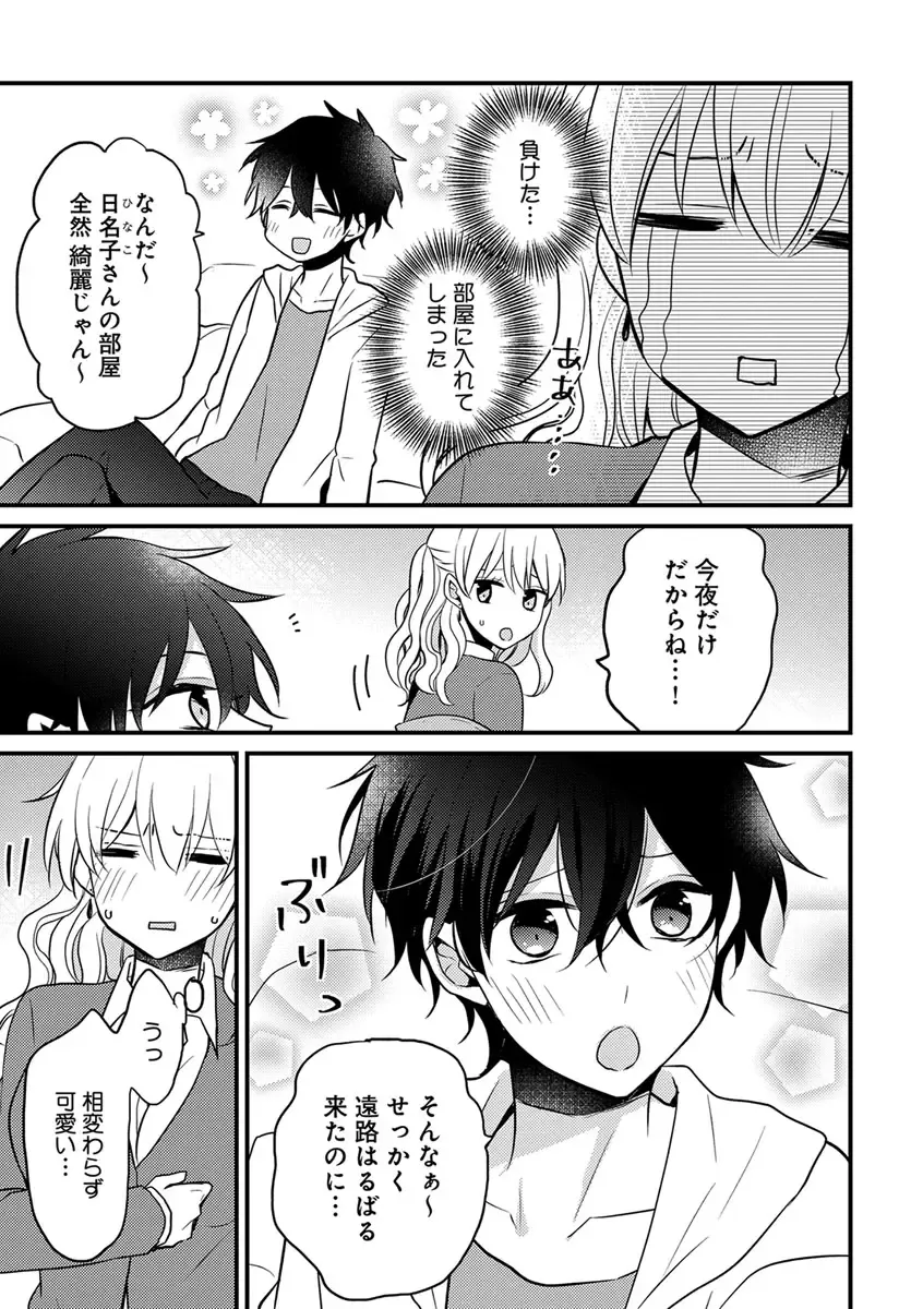 美少年に奪われました 第2-3卷 Fhentai.net - Page 9