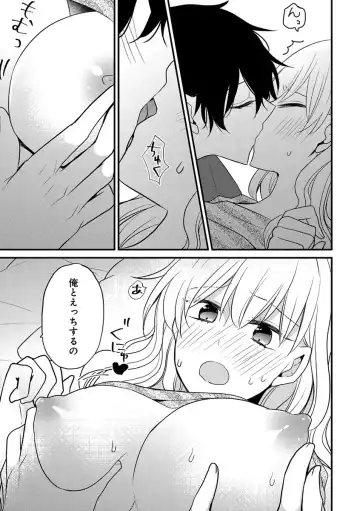 美少年に奪われました 第2-3卷 Fhentai.net - Page 23