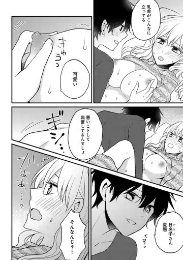 美少年に奪われました 第2-3卷 Fhentai.net - Page 24