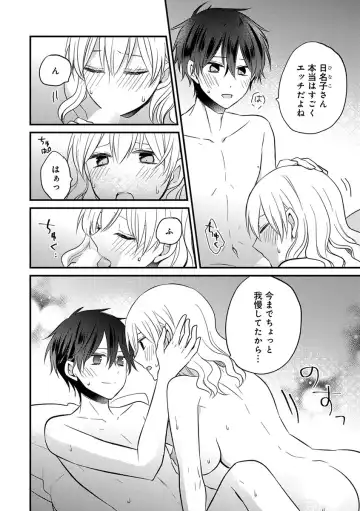 美少年に奪われました 第2-3卷 Fhentai.net - Page 45