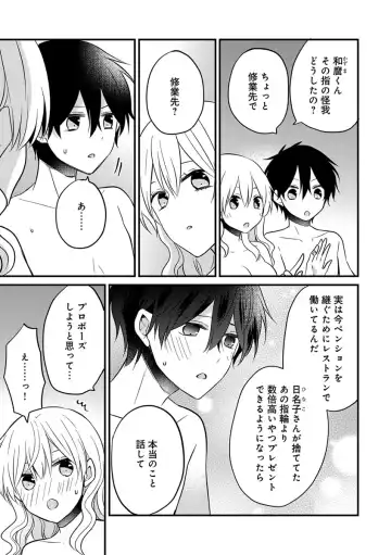 美少年に奪われました 第2-3卷 Fhentai.net - Page 52