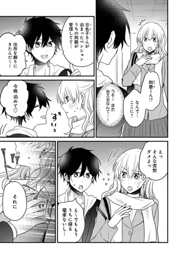 美少年に奪われました 第2-3卷 Fhentai.net - Page 7