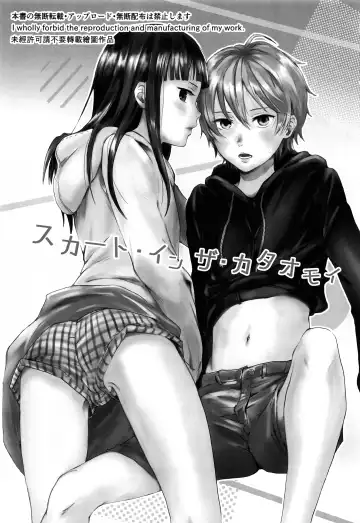 [Tataru] Skirt in the Kataomoi | Skirt in the Unrequited Love Fhentai - Page 2