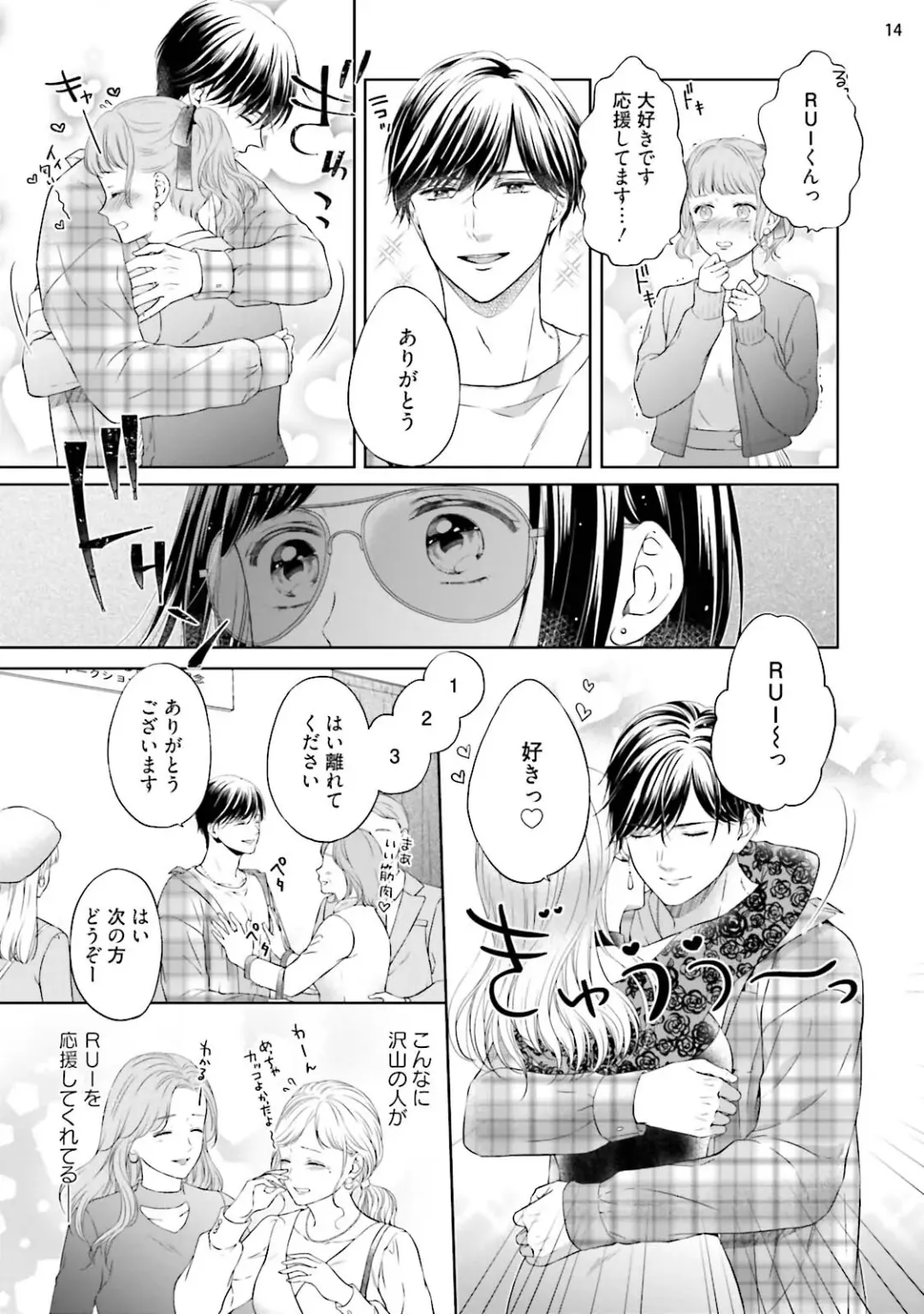 [Mika] エロティックフィルム 処女監督はセクシー男優の極上テクに濡れて 第6話 Fhentai - Page 15