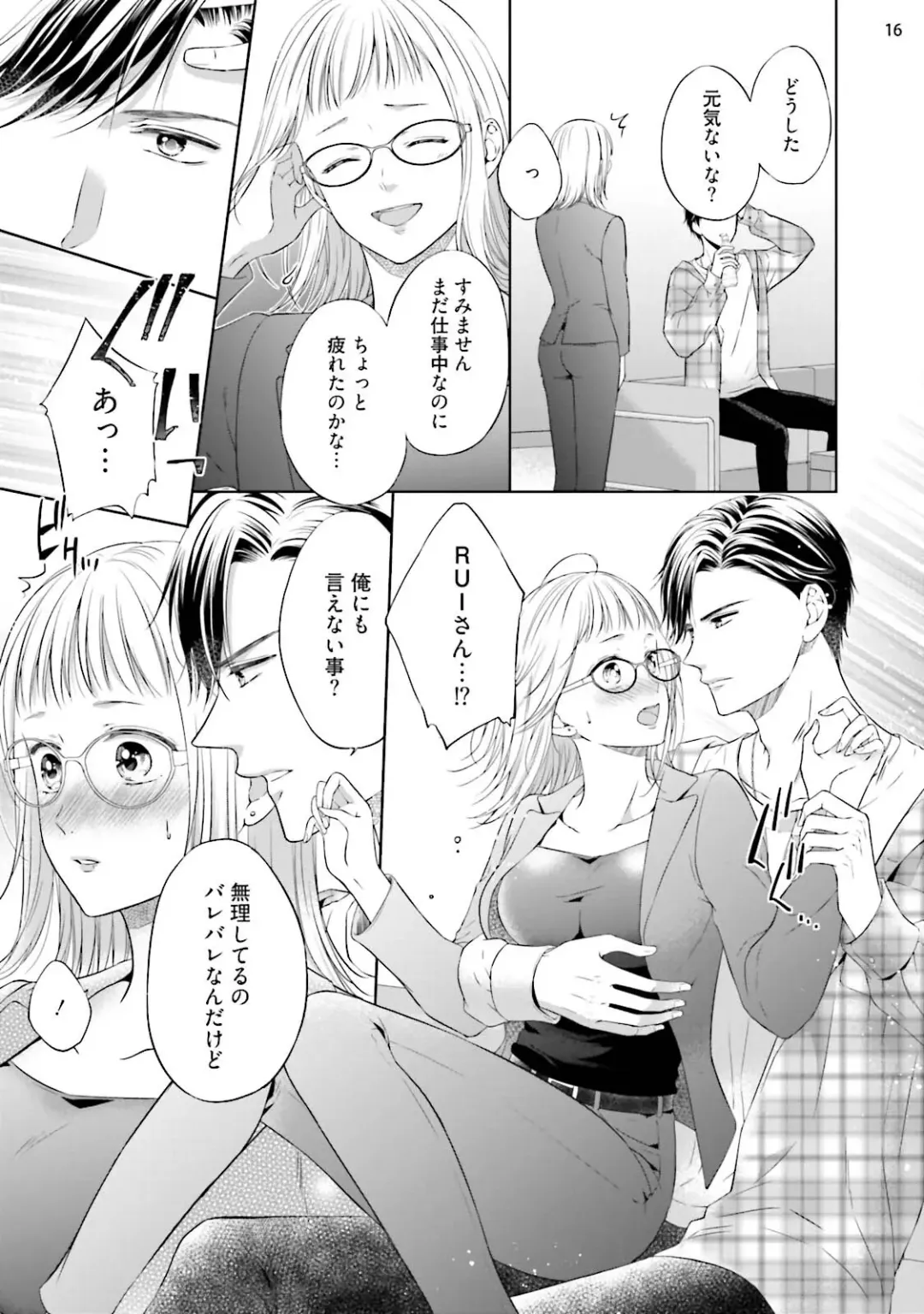 [Mika] エロティックフィルム 処女監督はセクシー男優の極上テクに濡れて 第6話 Fhentai - Page 17