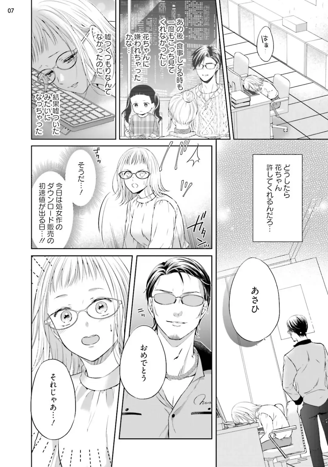 [Mika] エロティックフィルム 処女監督はセクシー男優の極上テクに濡れて 第6話 Fhentai - Page 8