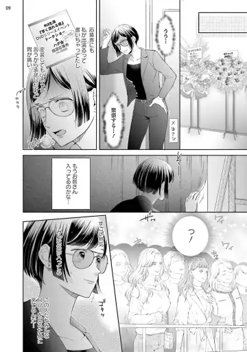 [Mika] エロティックフィルム 処女監督はセクシー男優の極上テクに濡れて 第6話 Fhentai - Page 10