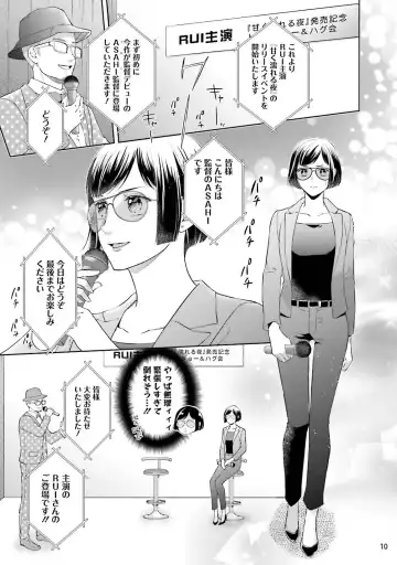 [Mika] エロティックフィルム 処女監督はセクシー男優の極上テクに濡れて 第6話 Fhentai - Page 11