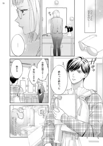 [Mika] エロティックフィルム 処女監督はセクシー男優の極上テクに濡れて 第6話 Fhentai - Page 16