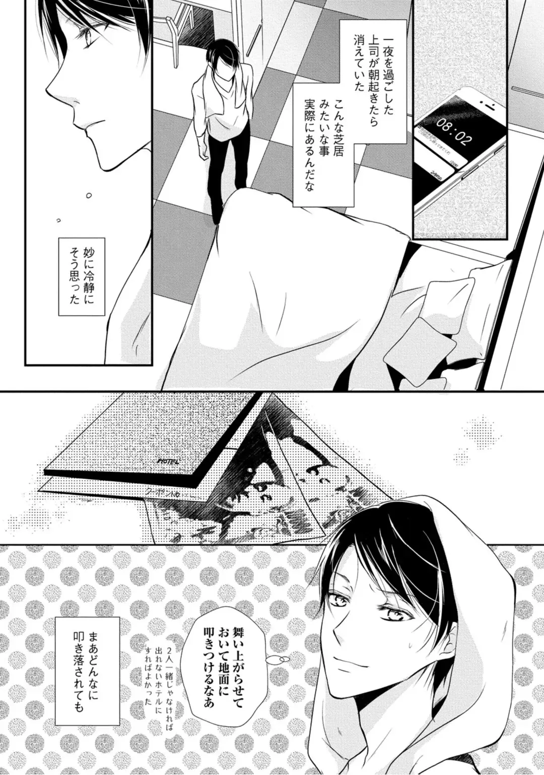 上司が恋を信じない 中編 Fhentai - Page 16