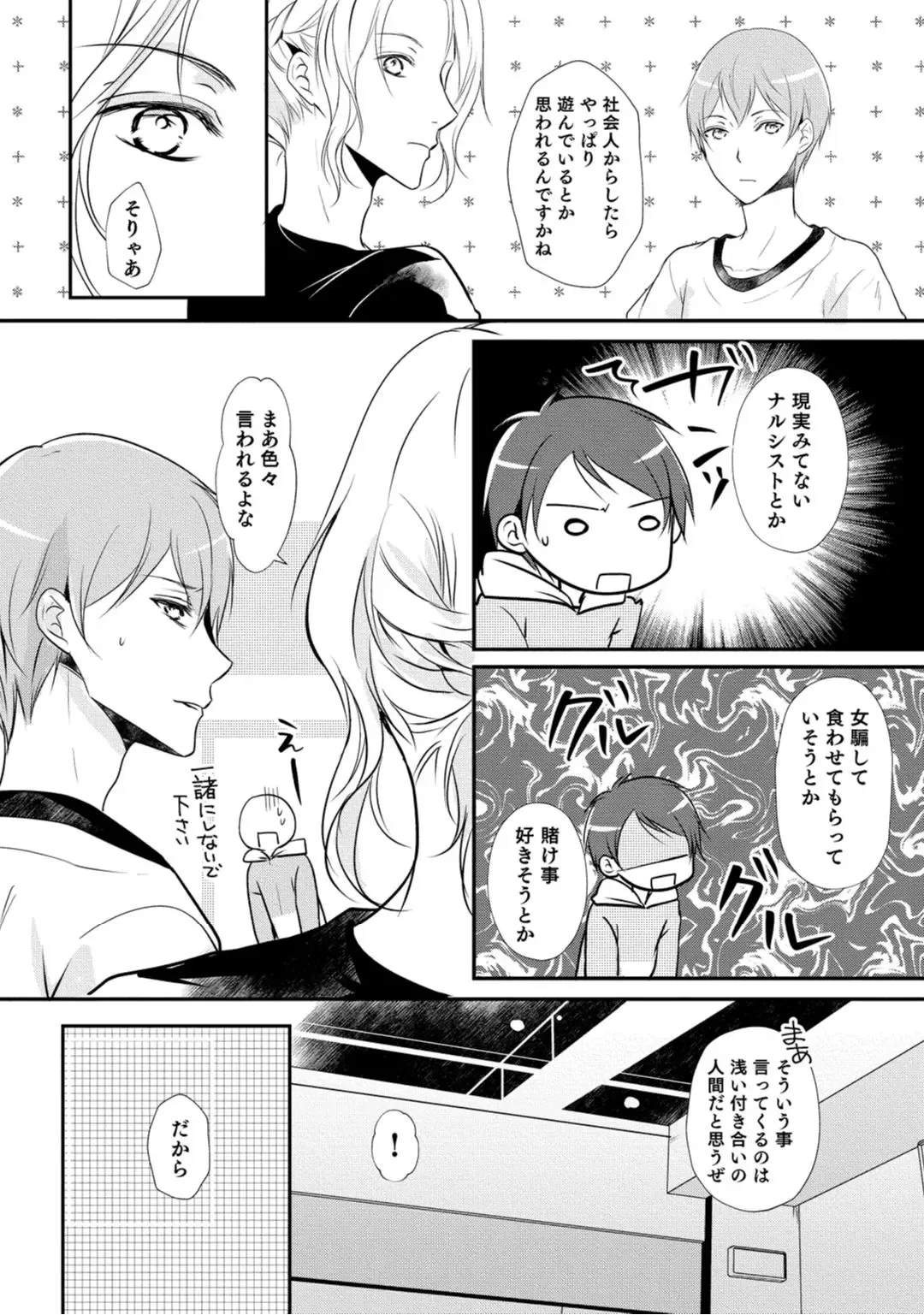 上司が恋を信じない 中編 Fhentai - Page 18