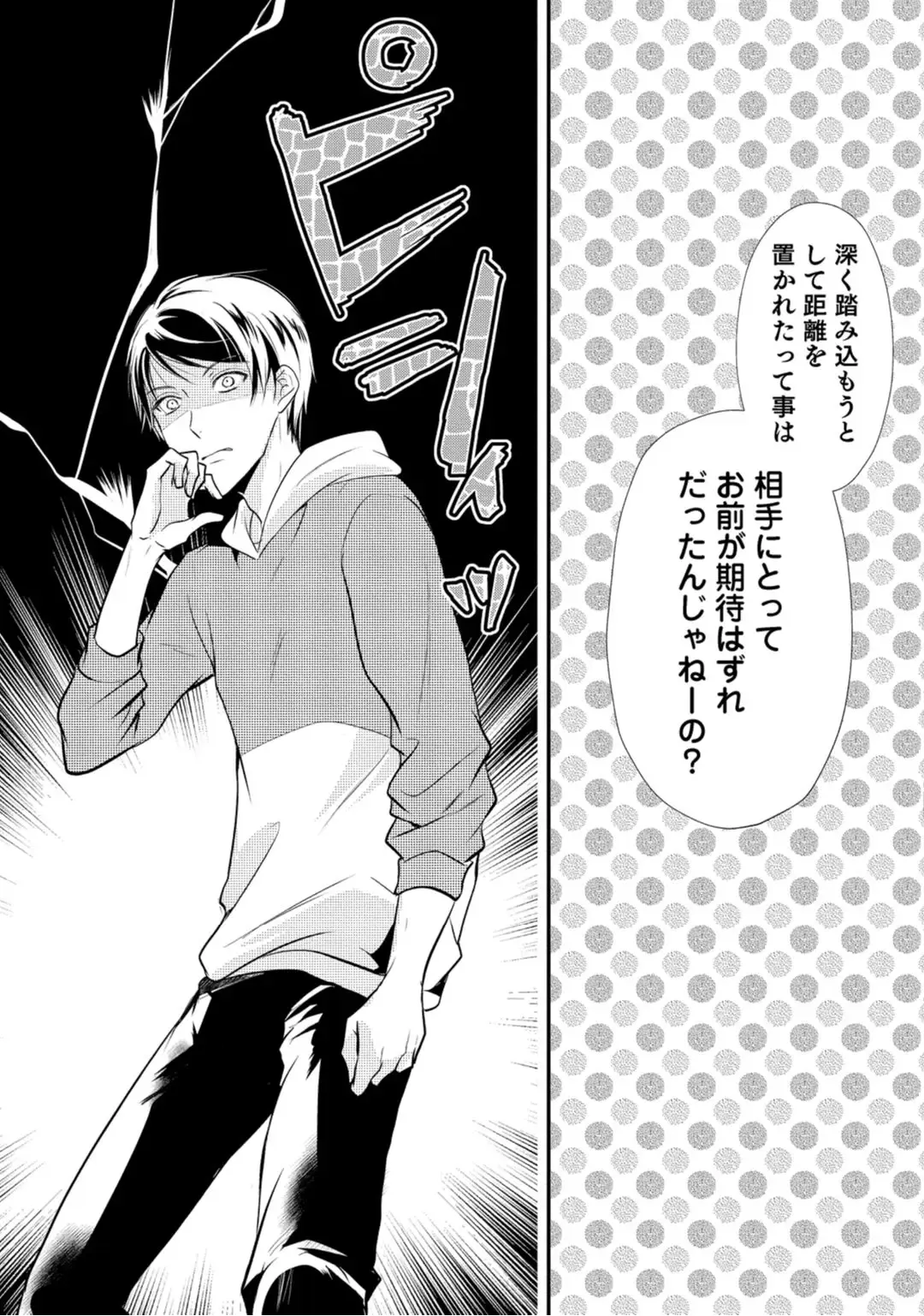 上司が恋を信じない 中編 Fhentai - Page 19