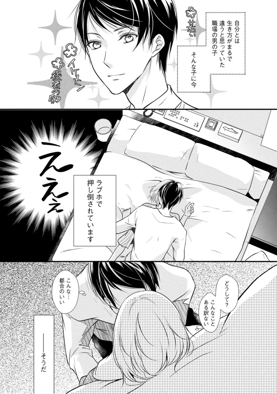 上司が恋を信じない 中編 Fhentai - Page 2