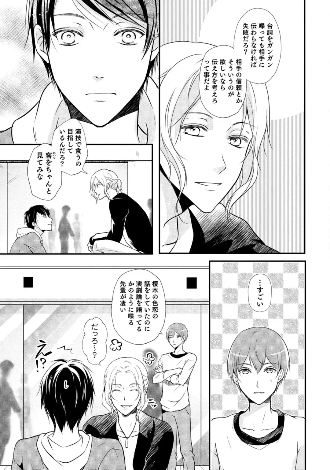 上司が恋を信じない 中編 Fhentai - Page 21