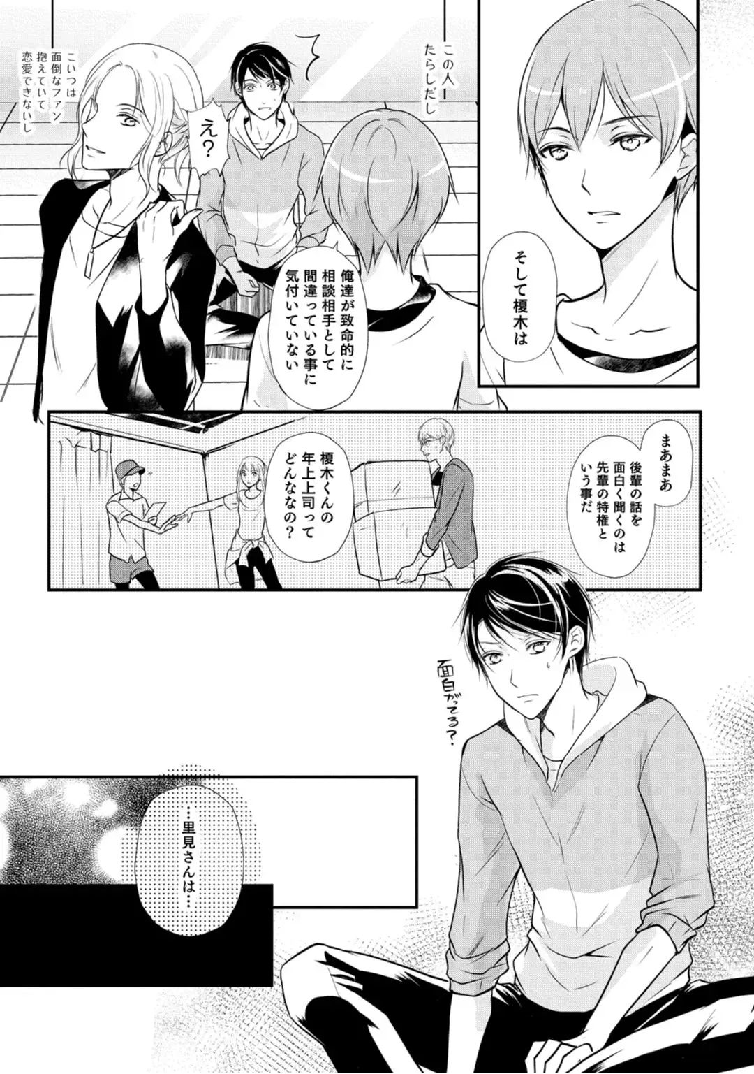 上司が恋を信じない 中編 Fhentai - Page 22
