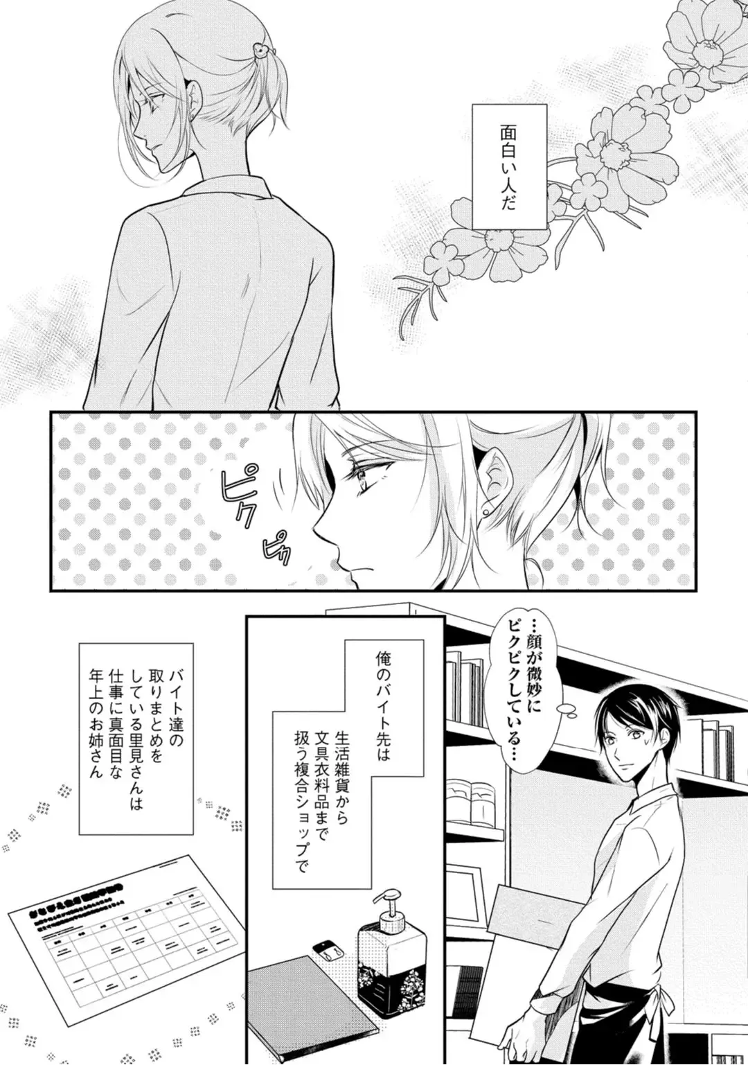 上司が恋を信じない 中編 Fhentai - Page 23