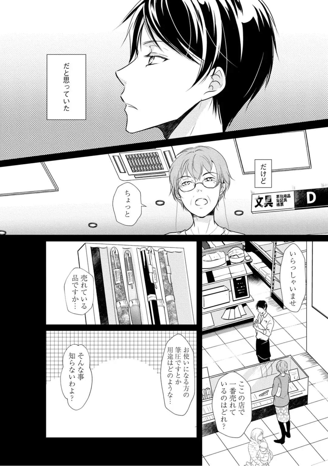 上司が恋を信じない 中編 Fhentai - Page 24
