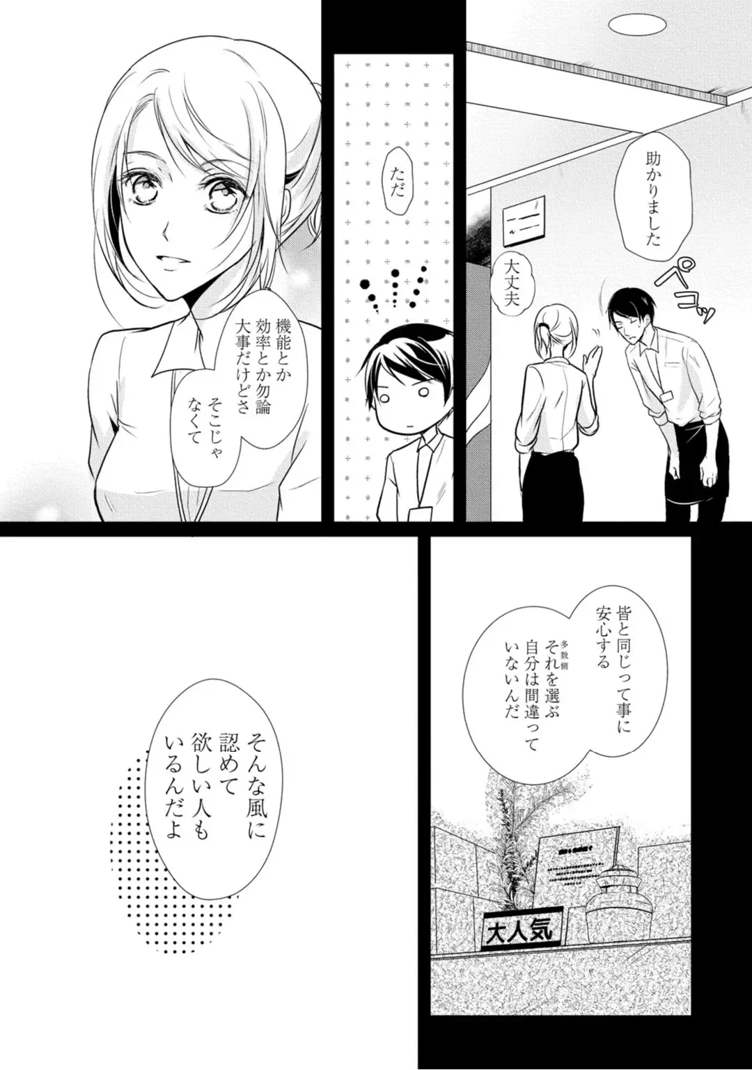 上司が恋を信じない 中編 Fhentai - Page 26