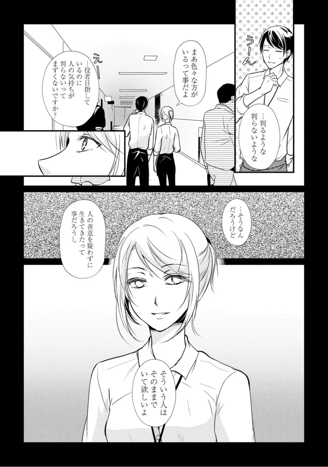 上司が恋を信じない 中編 Fhentai - Page 27