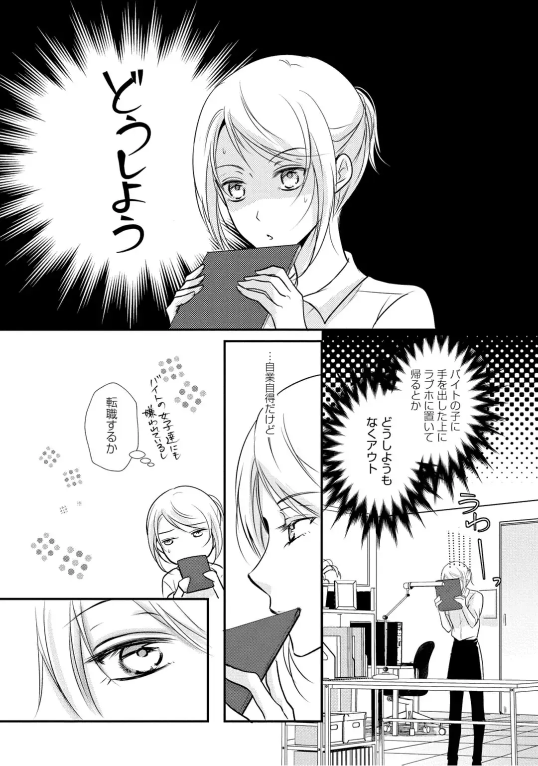 上司が恋を信じない 中編 Fhentai - Page 30