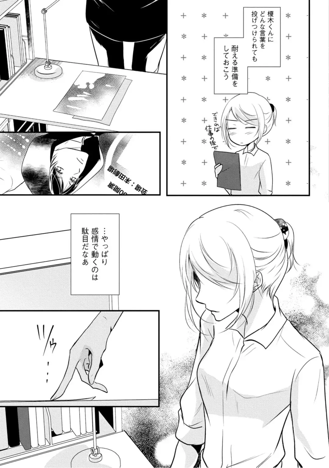 上司が恋を信じない 中編 Fhentai - Page 31