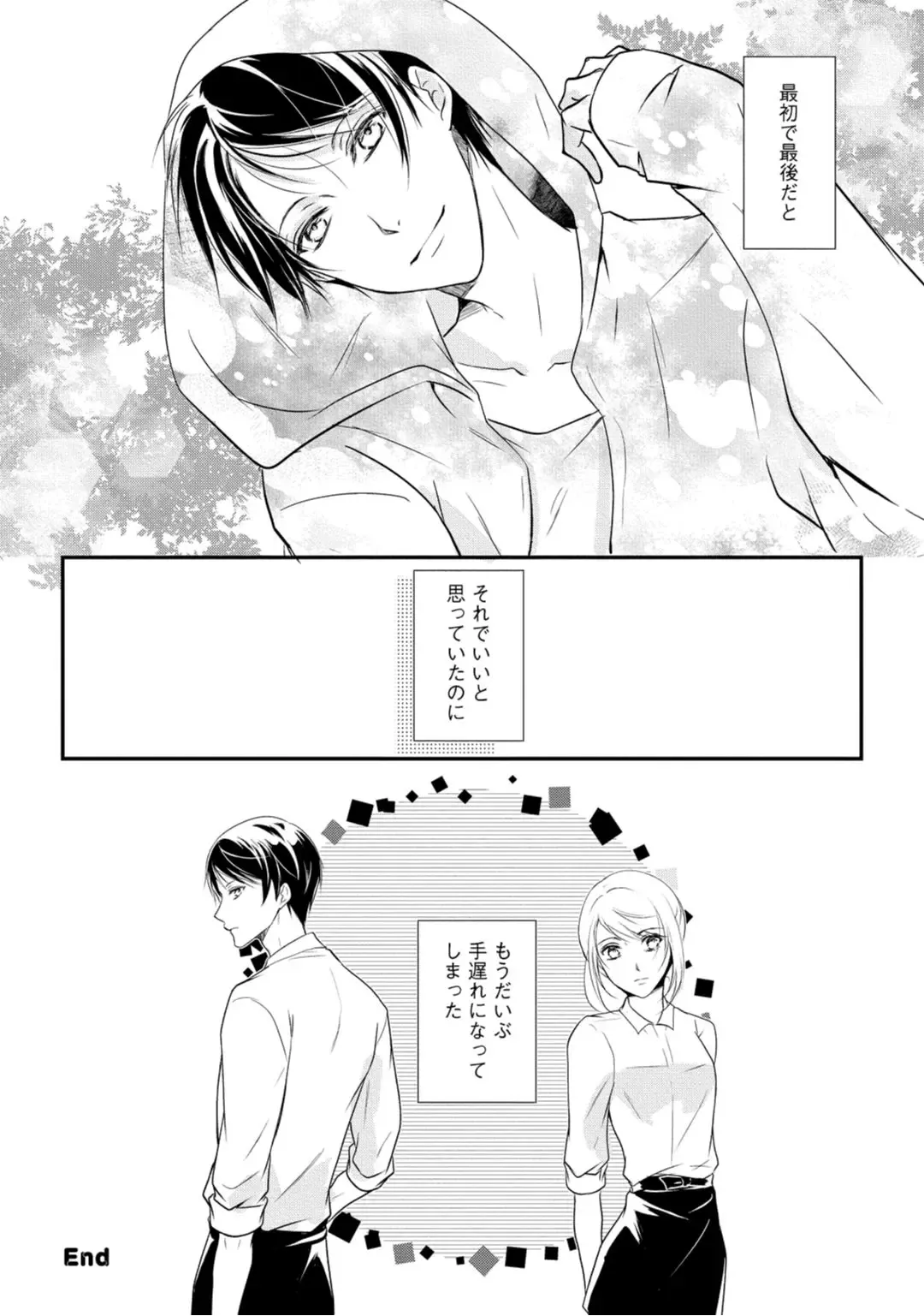 上司が恋を信じない 中編 Fhentai - Page 32