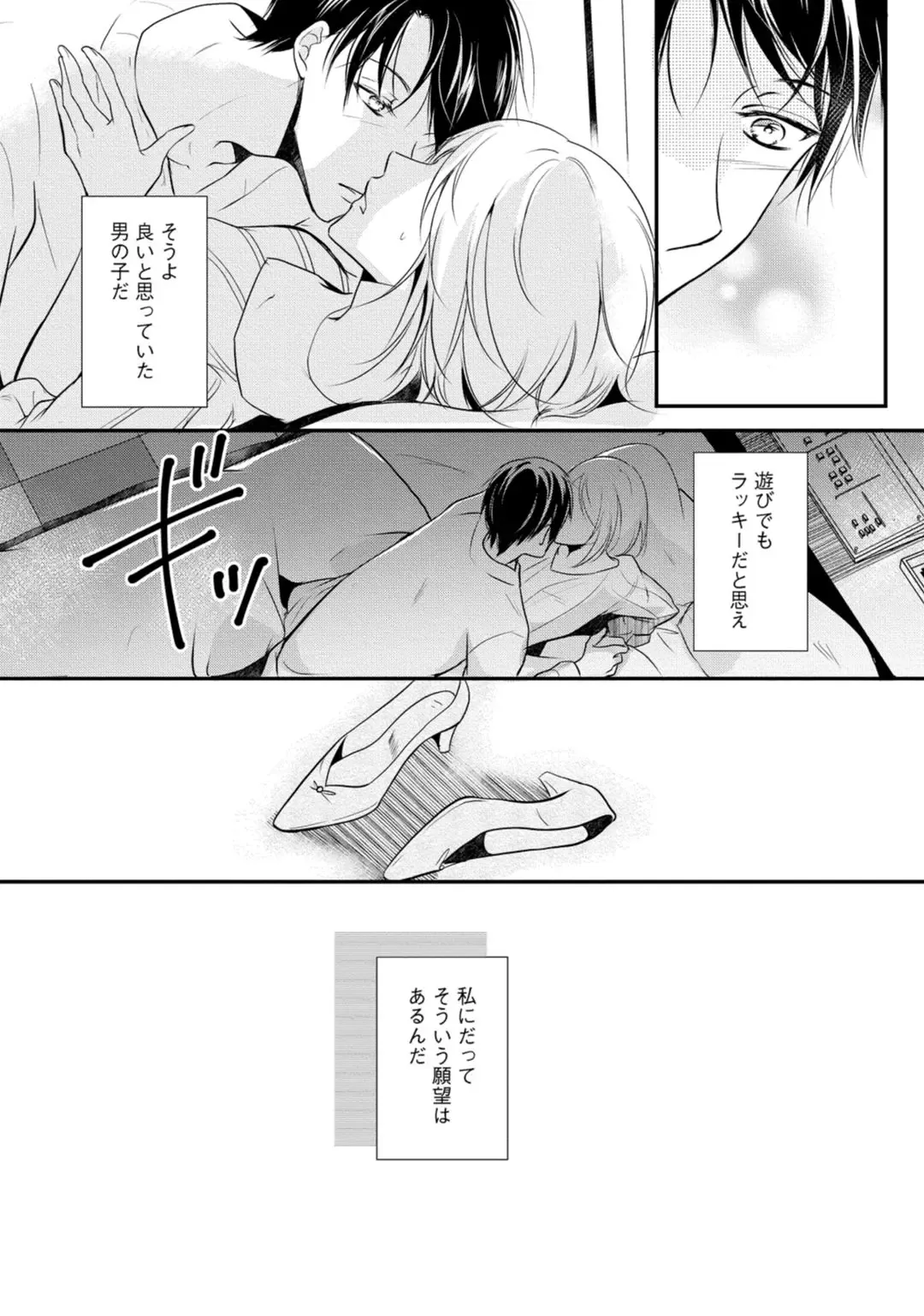 上司が恋を信じない 中編 Fhentai - Page 4
