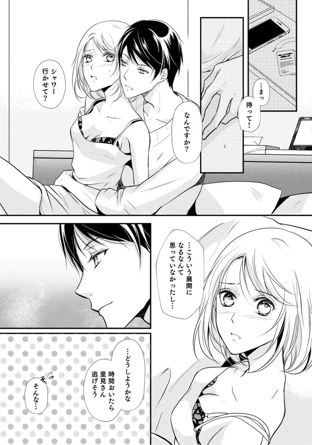 上司が恋を信じない 中編 Fhentai - Page 5