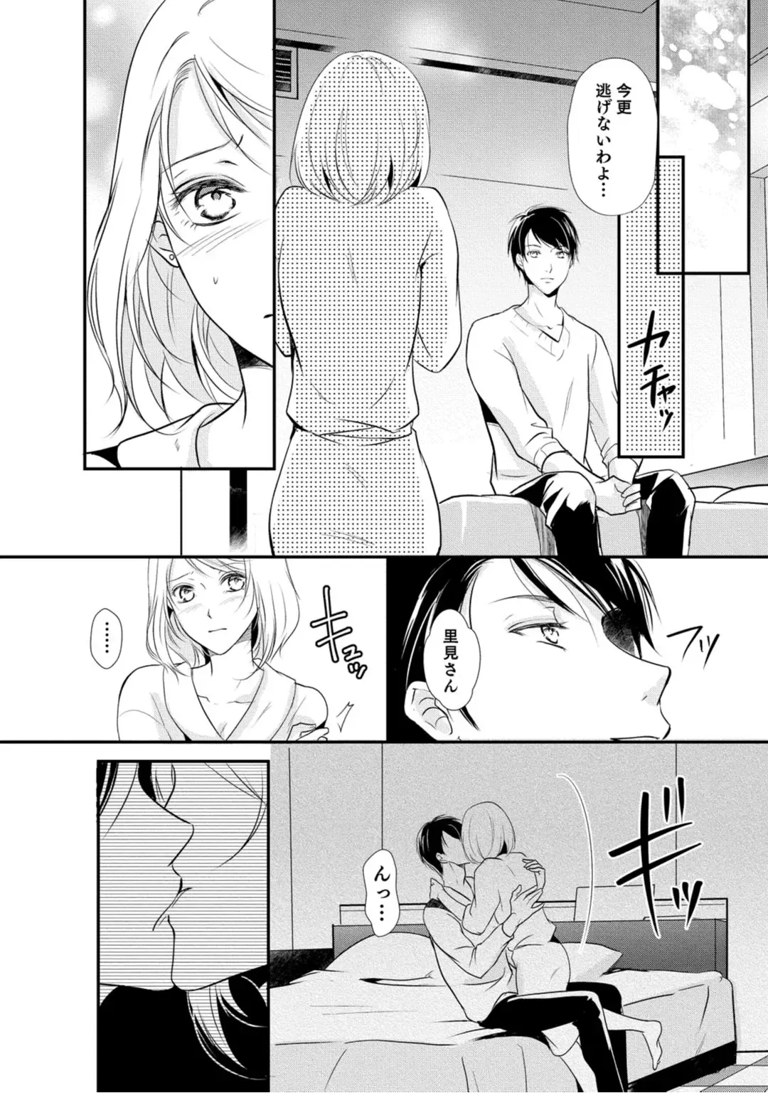 上司が恋を信じない 中編 Fhentai - Page 6