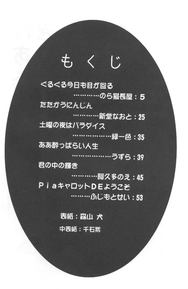 Tabeta Kigasuru 36 Fhentai - Page 3