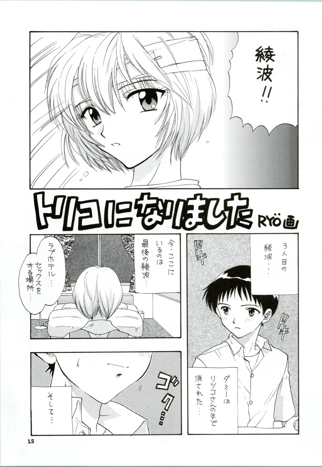 [Ozaki Miray] Ijiwaruna Tenshi Yo sekai o Emi e Kai Fhentai - Page 15