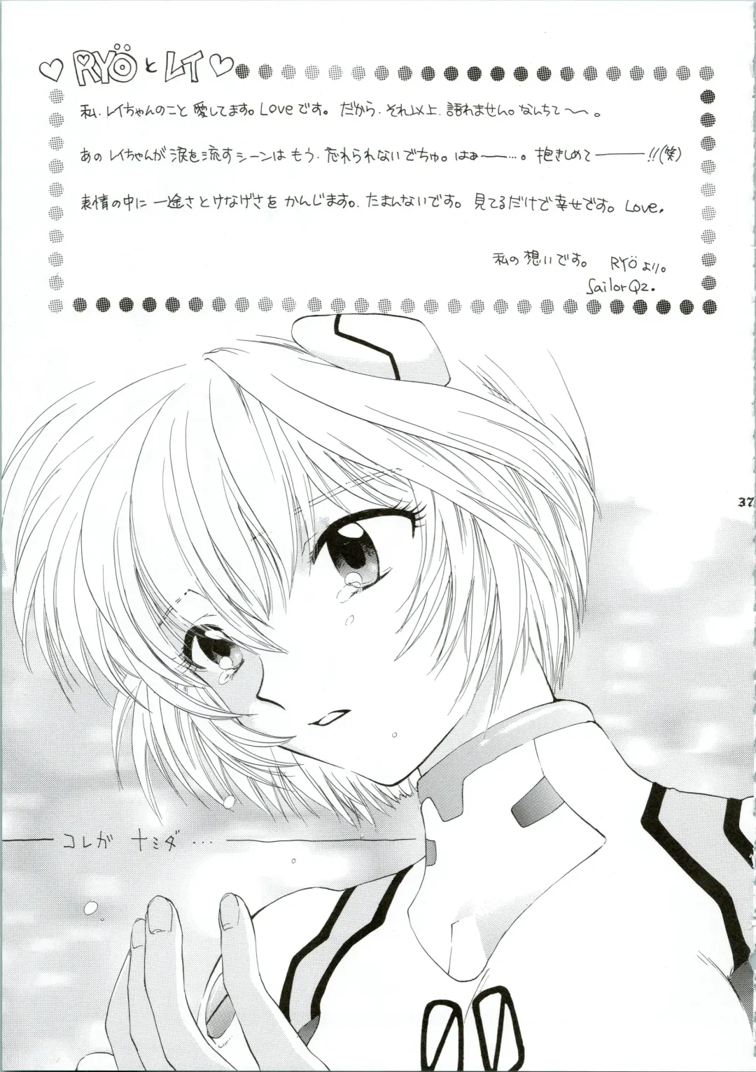 [Ozaki Miray] Ijiwaruna Tenshi Yo sekai o Emi e Kai Fhentai - Page 37