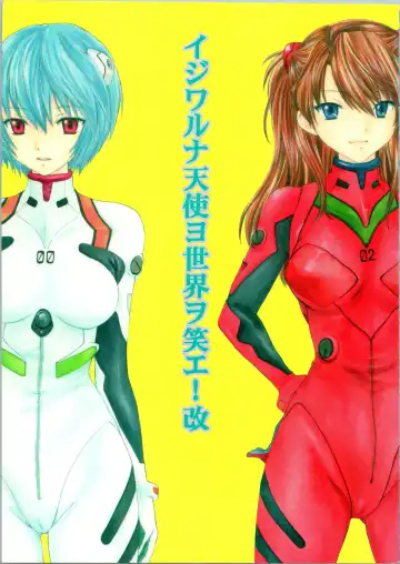 Read [Ozaki Miray] Ijiwaruna Tenshi Yo sekai o Emi e Kai - Fhentai