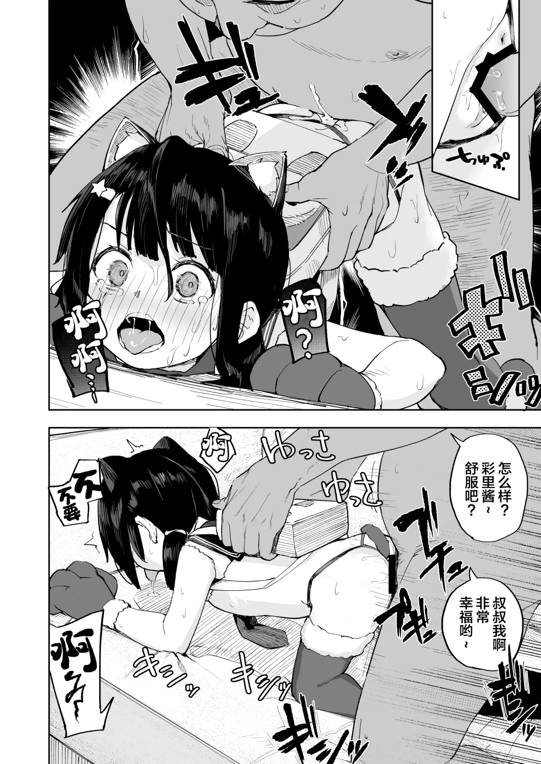 [Arumamai Ayuka Plus] Oji-channel Fhentai - Page 24
