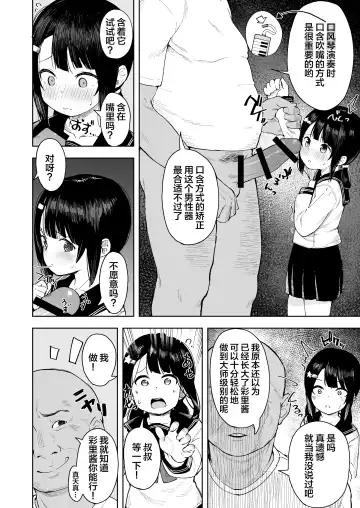 [Arumamai Ayuka Plus] Oji-channel Fhentai.net - Page 10