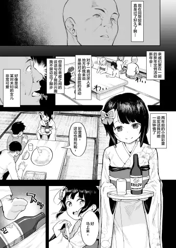 [Arumamai Ayuka Plus] Oji-channel Fhentai.net - Page 5