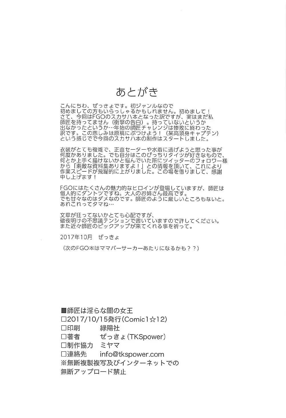 [Zekkyosyu] Shishou wa Midara na Yami no Joou Fhentai - Page 21