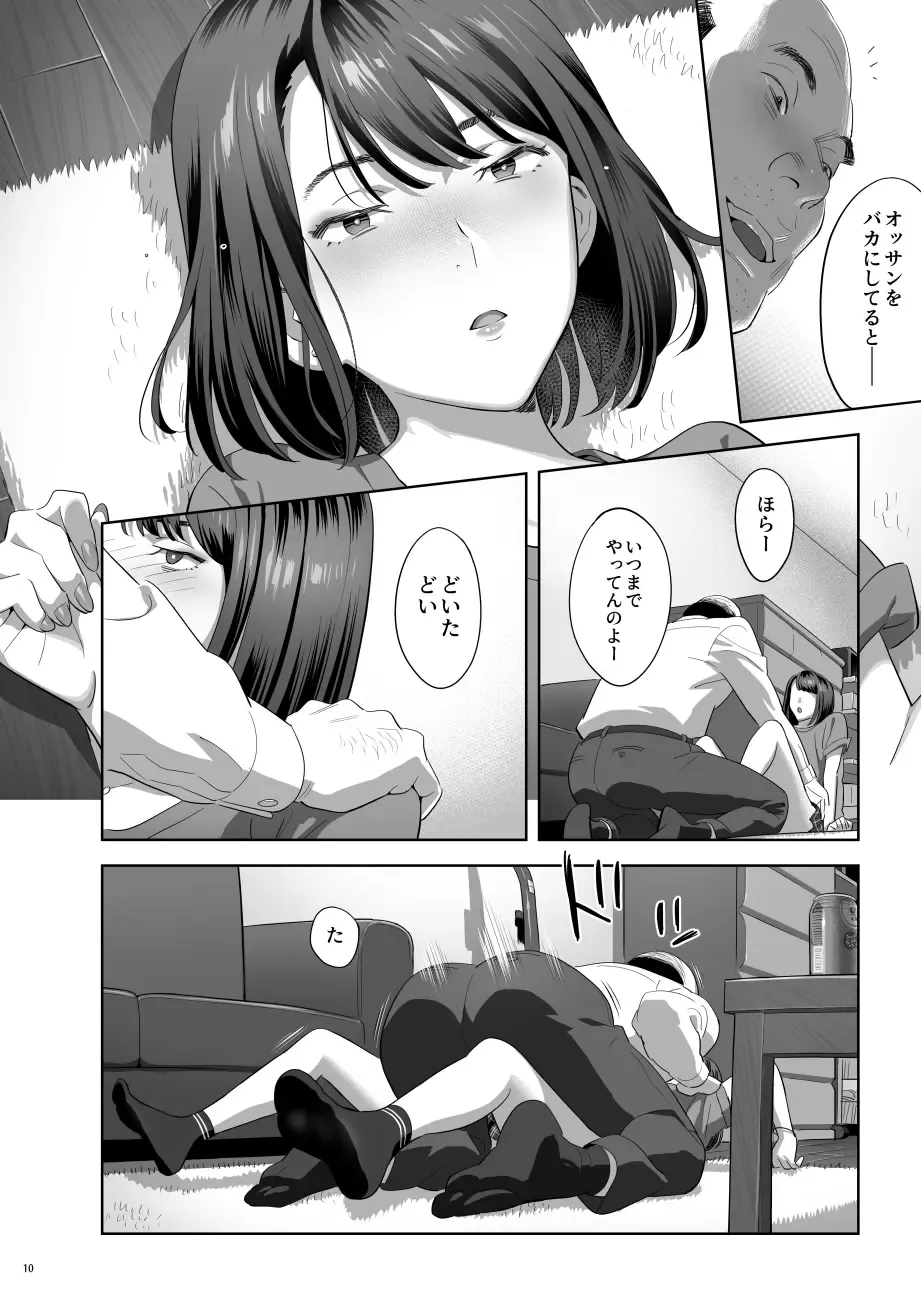 [Yukiyoshi Mamizu] Tonari no JK ni Odosarete Iribitararetemasu (Naki 2 Fhentai.net - Page 9