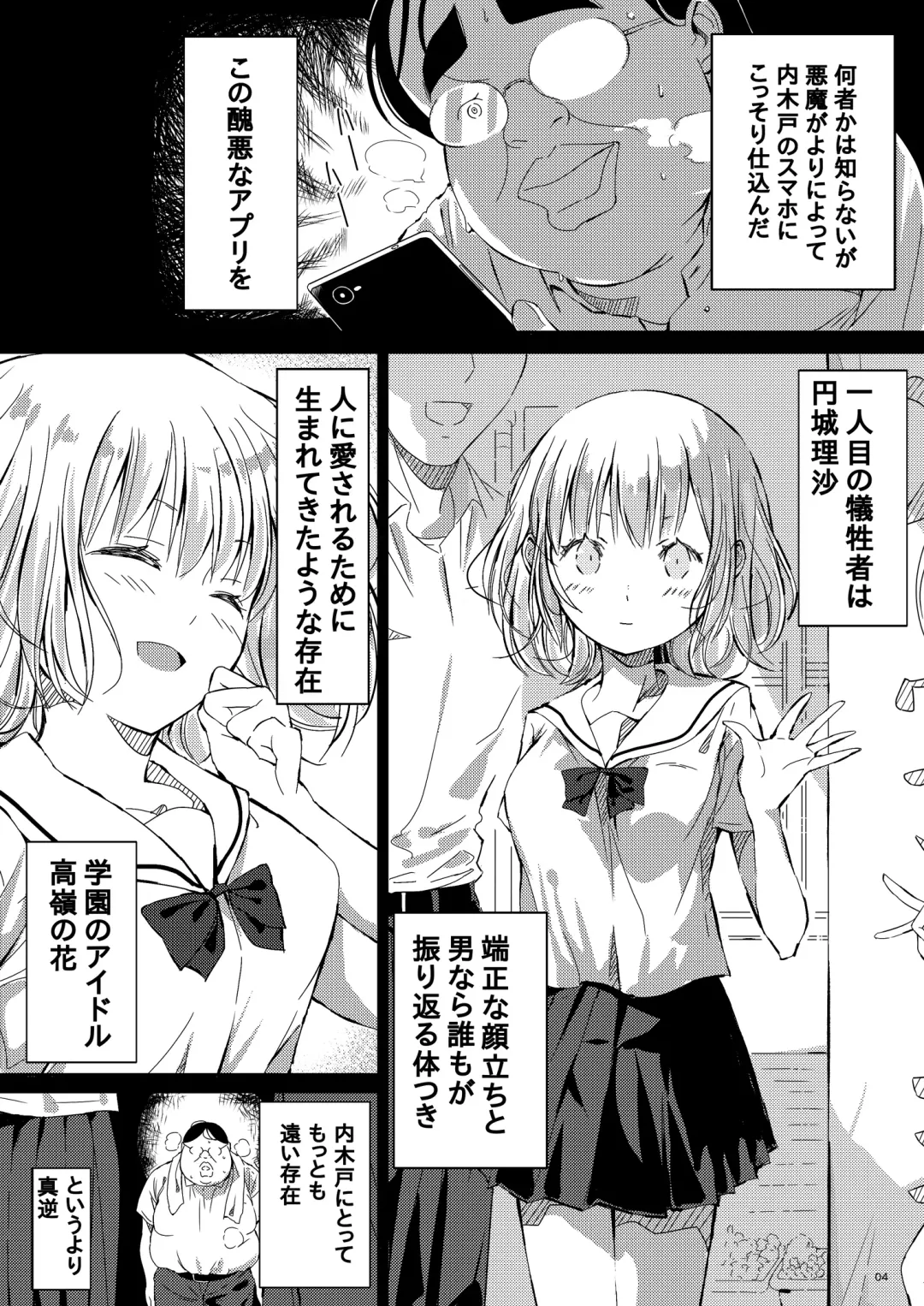 [Tks - Vanilla Coke] Ningen Sousa App Hypnosis ~Dai Yonshou~ Fhentai - Page 4