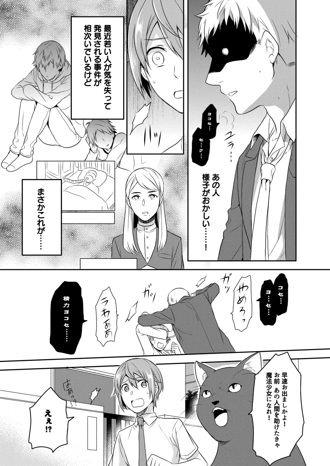 [Kachoufuugetsu] Mahou Shoujo-kei Danshi ~Sekai o Sukuu Ecchi na Houhou!~ Ch. 1 Fhentai - Page 8