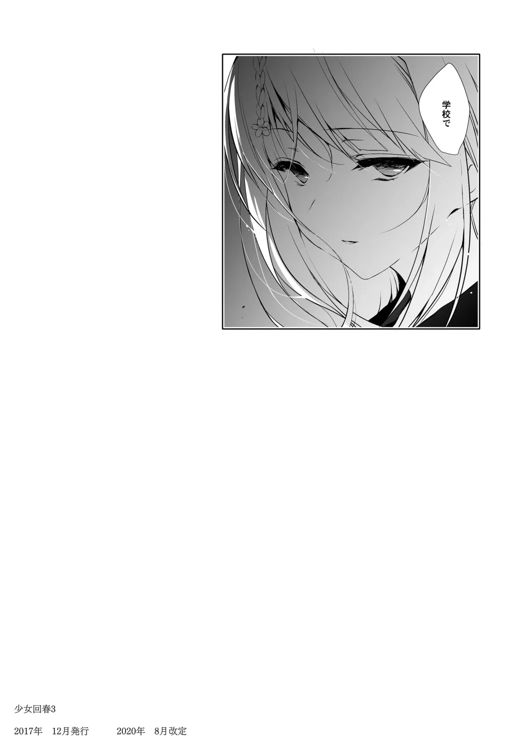 [Ninoko] Shoujo Kaishun 1~4 Soushuuhen Fhentai - Page 83