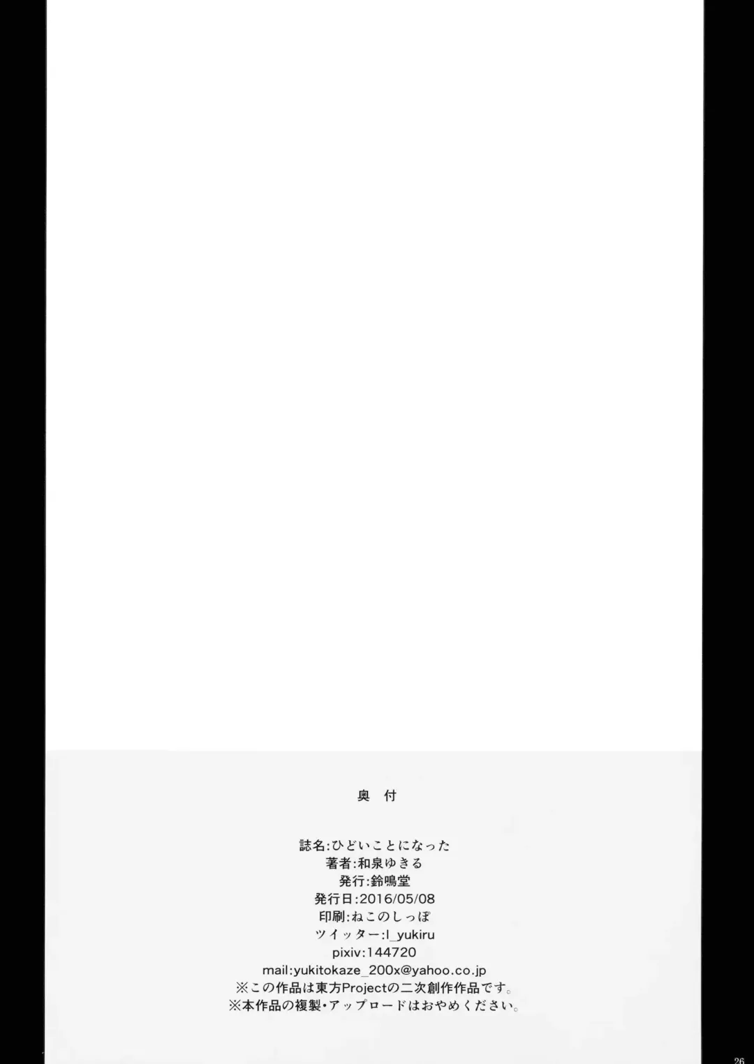 [Izumi Yukiru] Hidoi Kotoni Natta Fhentai - Page 26