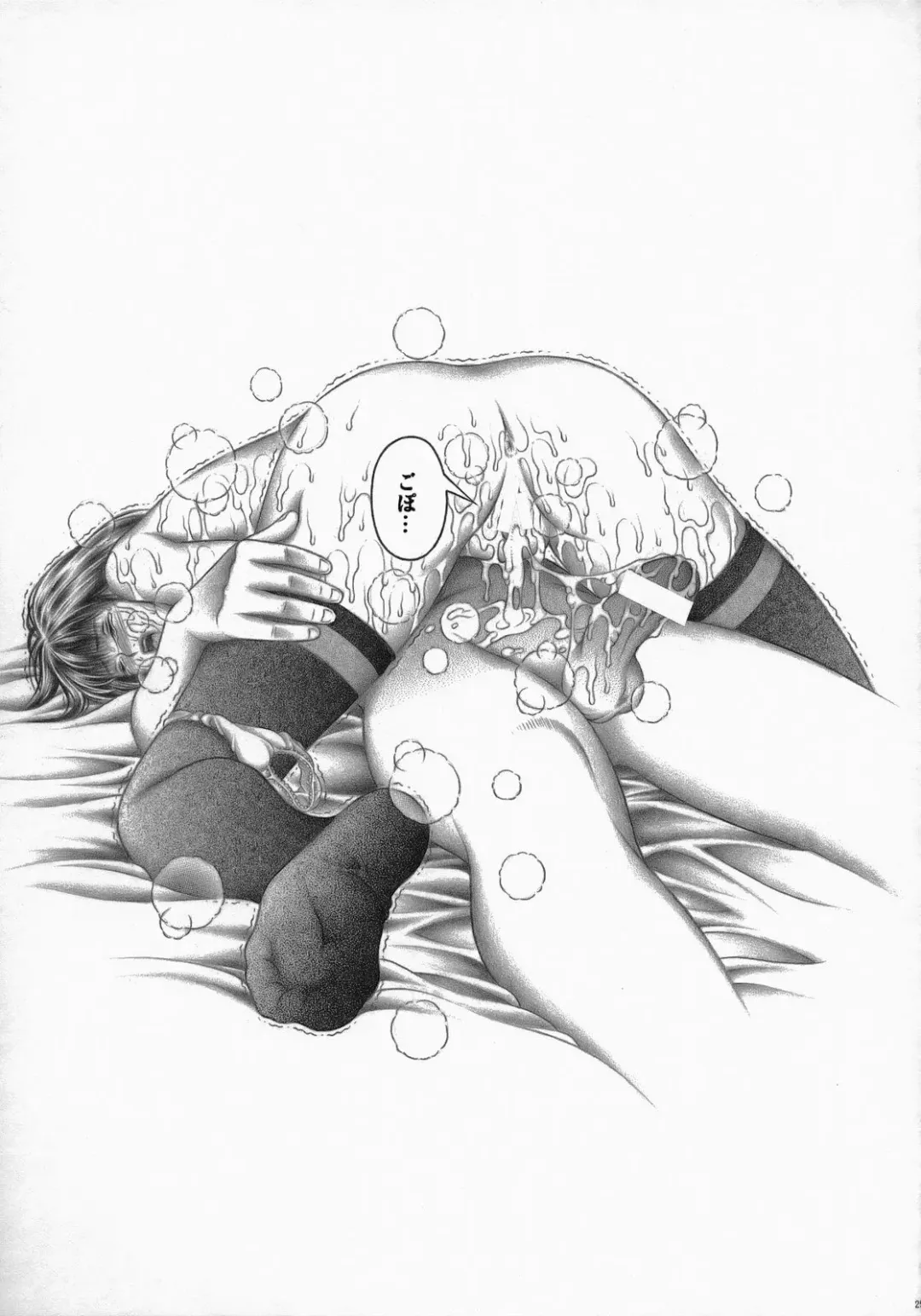 [Seishinja] Fuwarin R Fhentai - Page 24