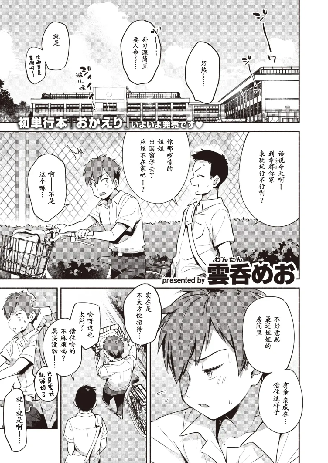 [Wantan Meo] Natsugasumi Fhentai - Page 1