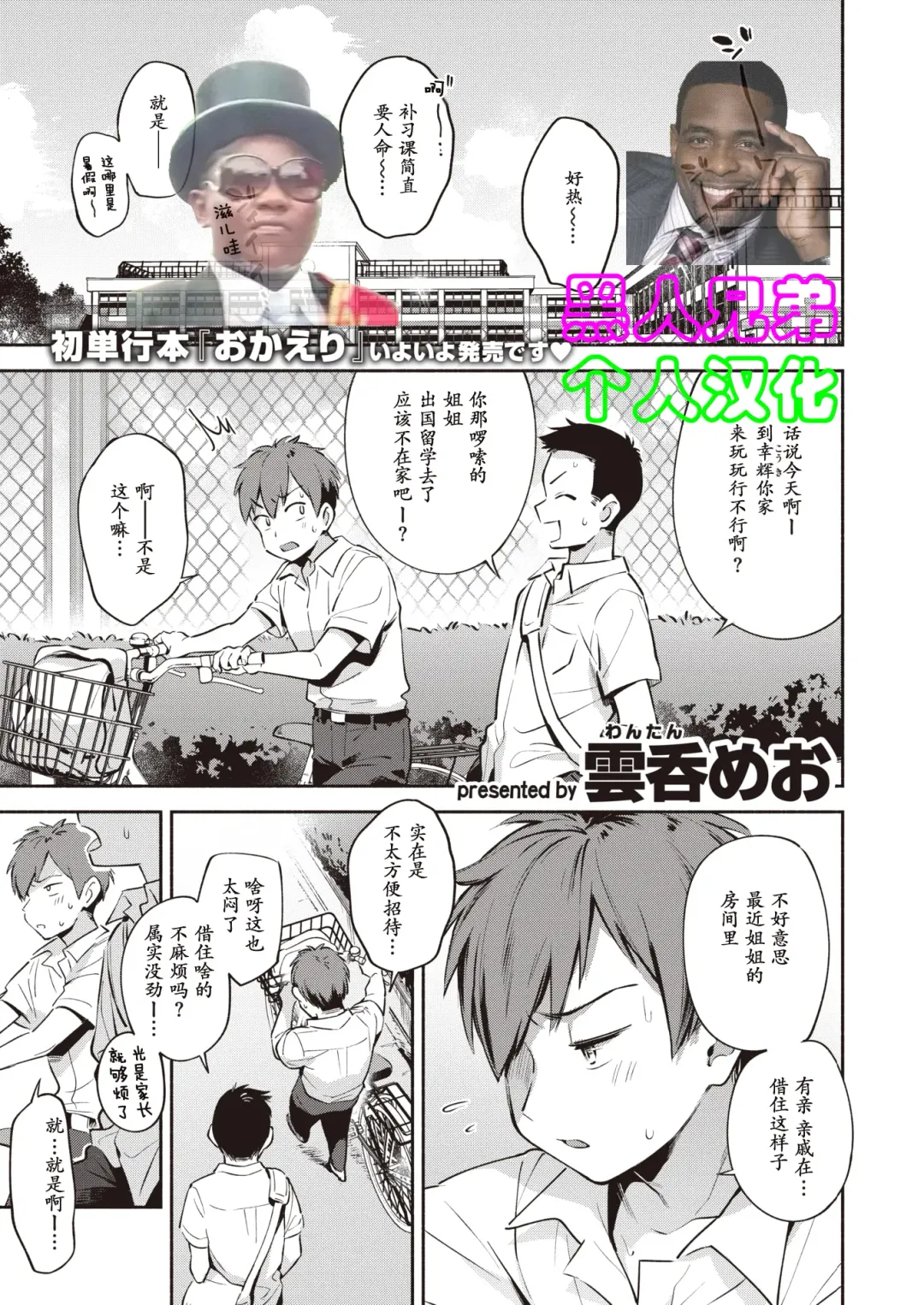 [Wantan Meo] Natsugasumi Fhentai - Page 2