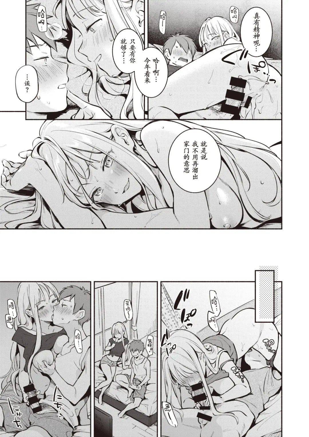 [Wantan Meo] Natsugasumi Fhentai - Page 20