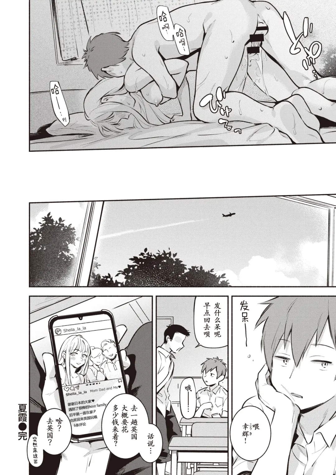 [Wantan Meo] Natsugasumi Fhentai - Page 21