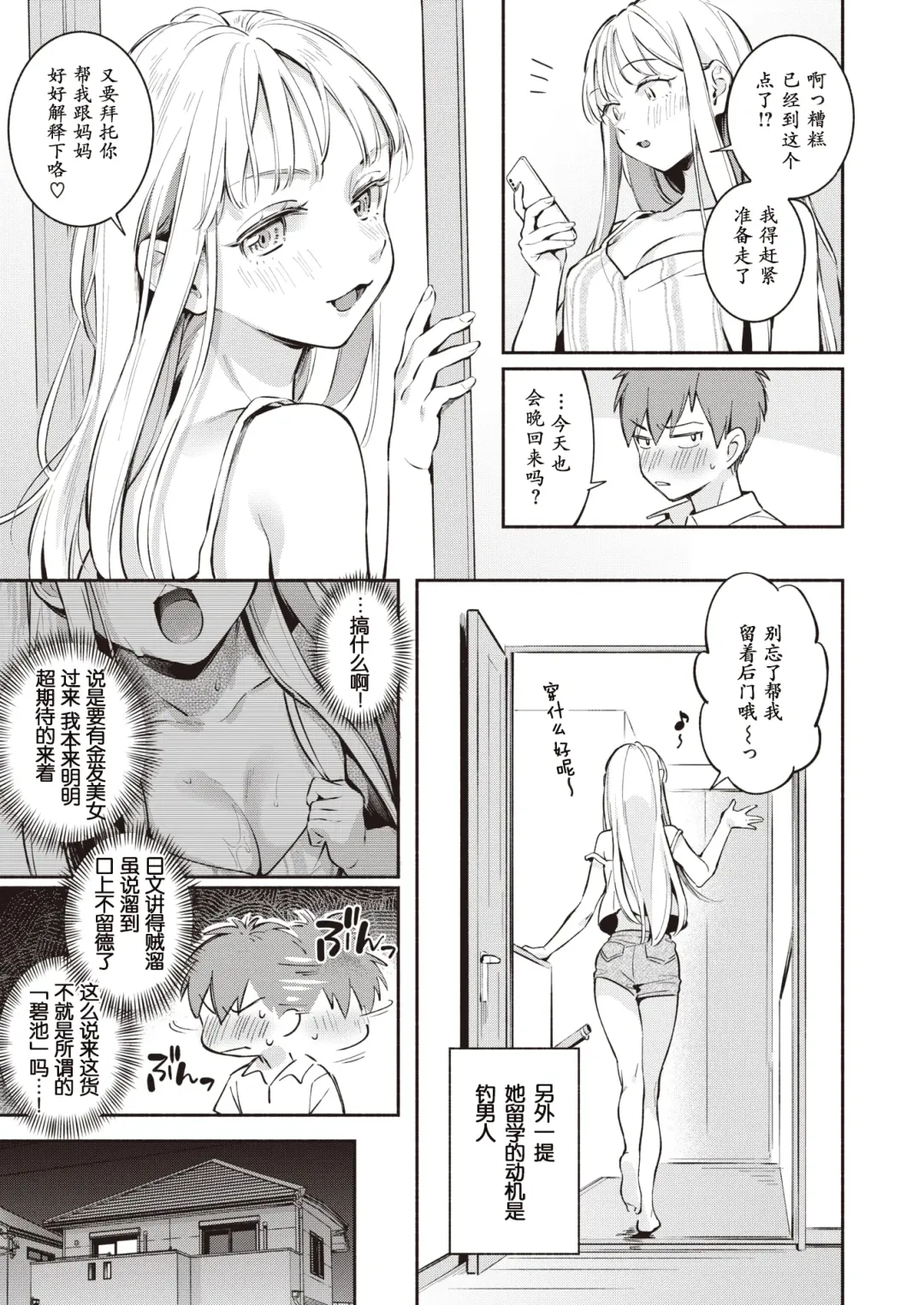 [Wantan Meo] Natsugasumi Fhentai - Page 6